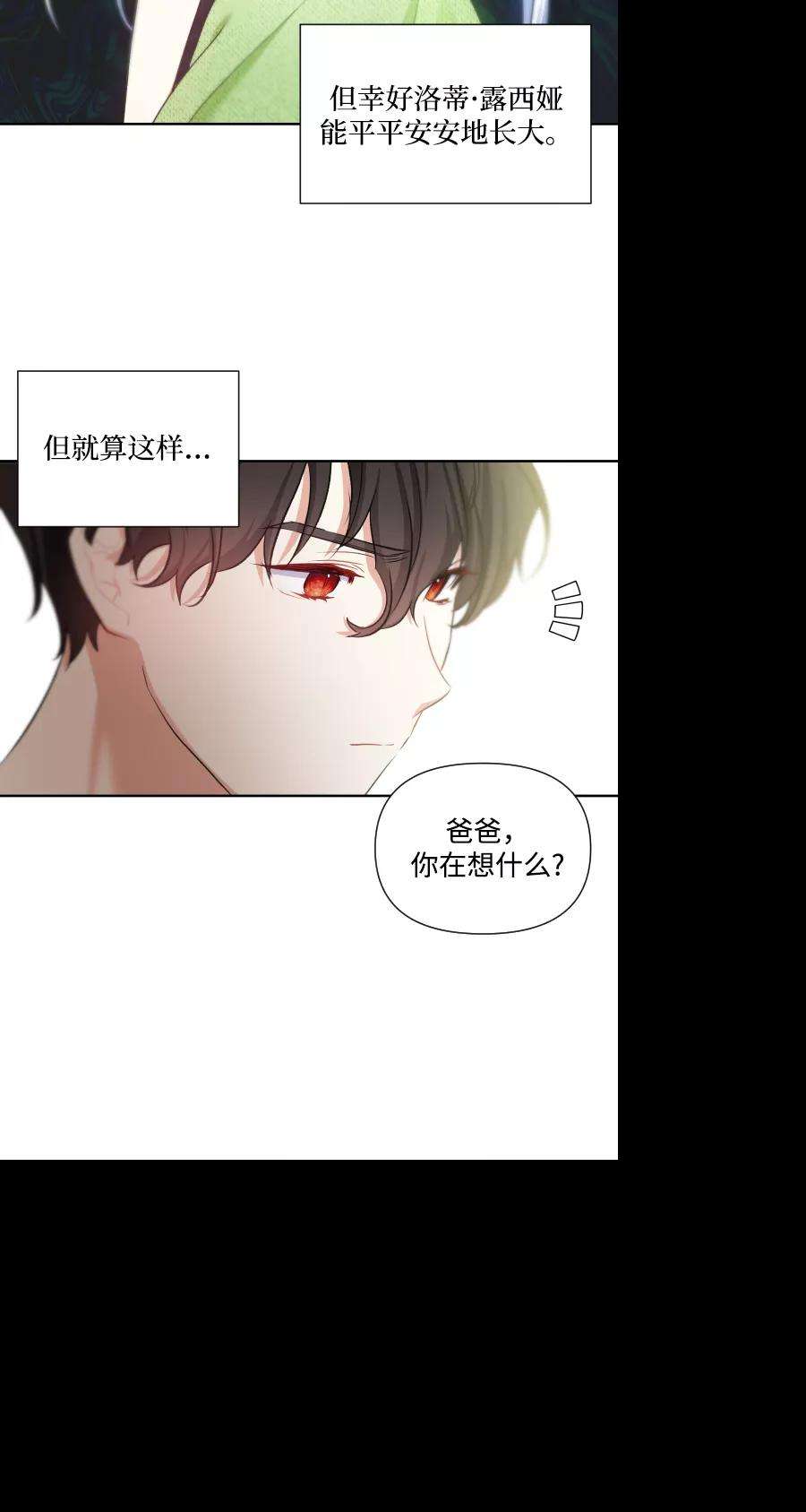 怪物公爵的女儿38话