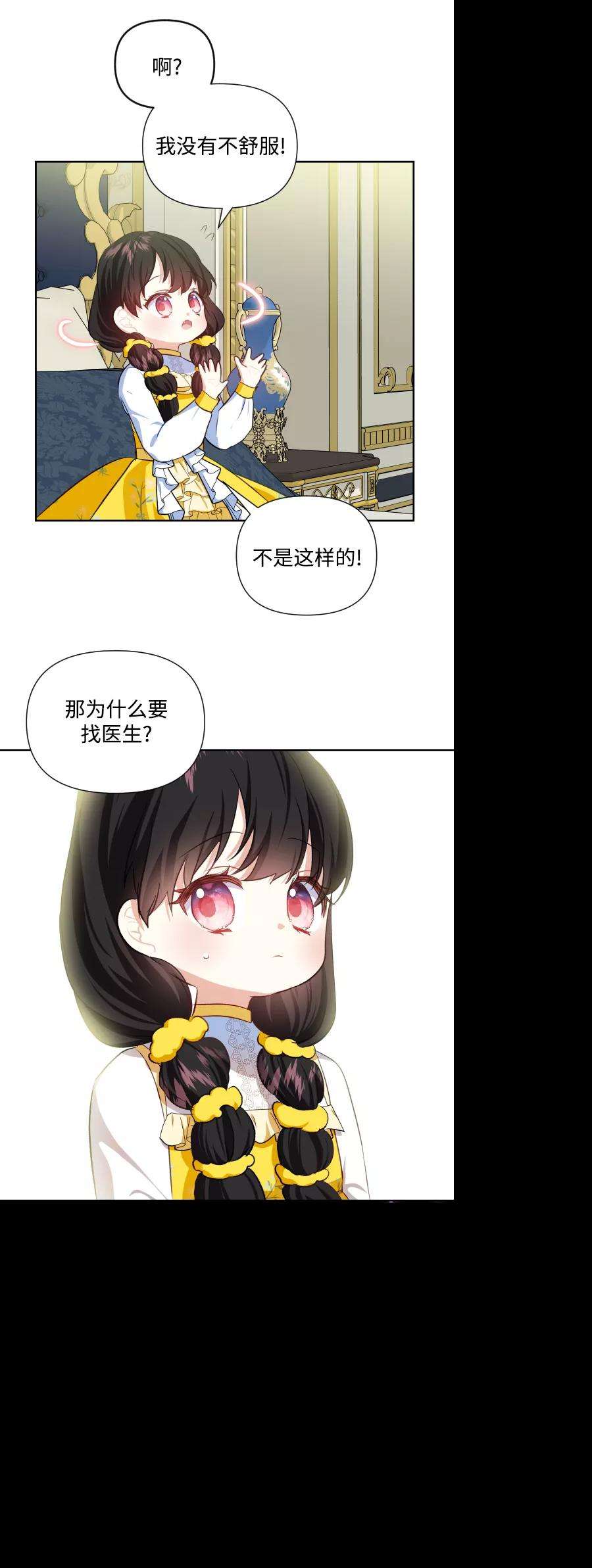 怪物公爵的女儿38话
