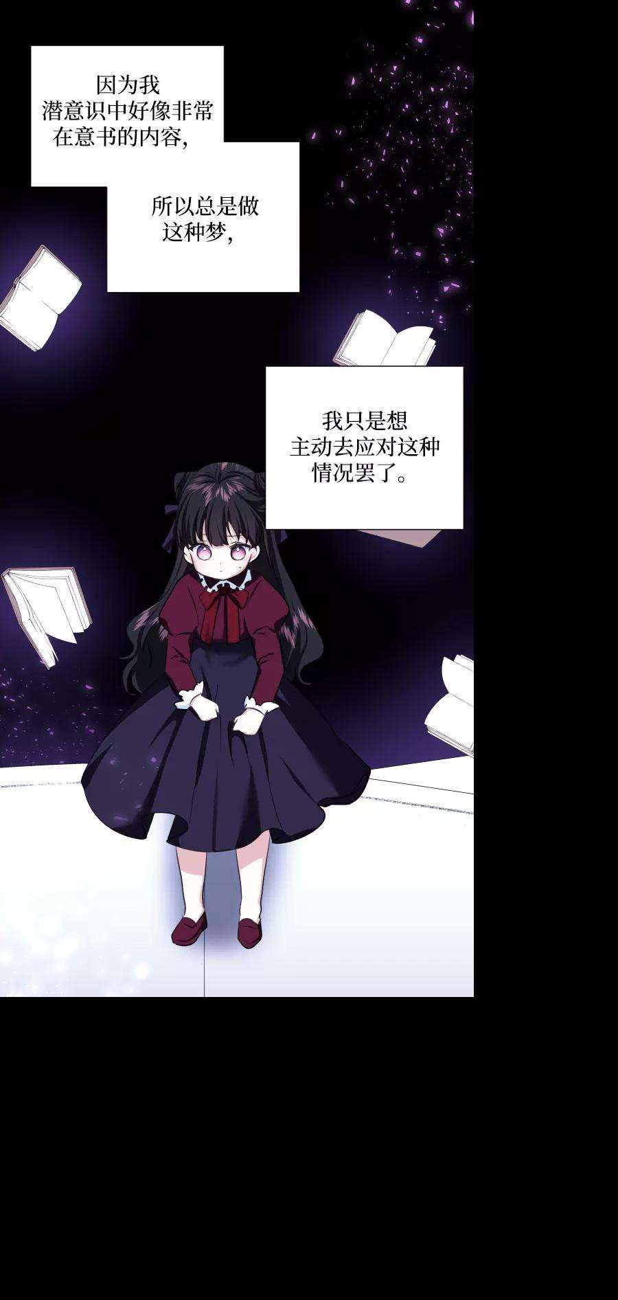 怪物公爵的女儿38话