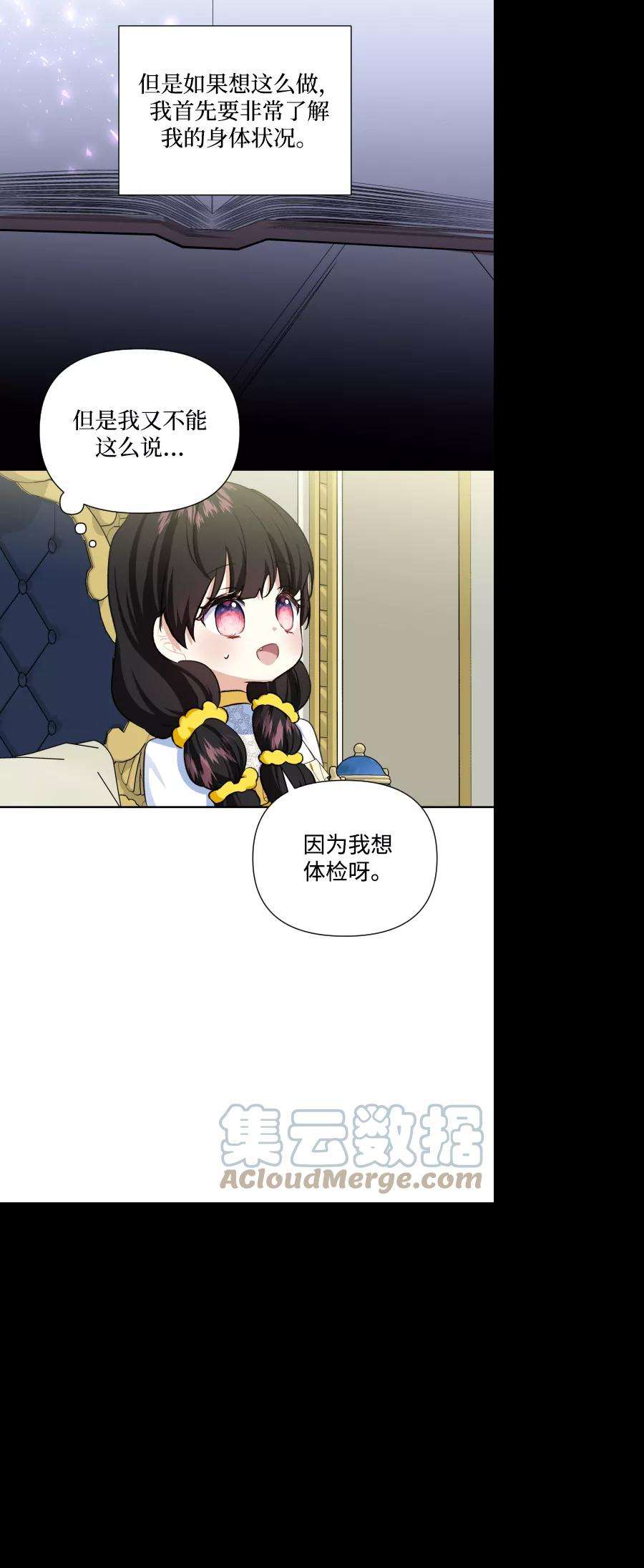 怪物公爵的女儿38话