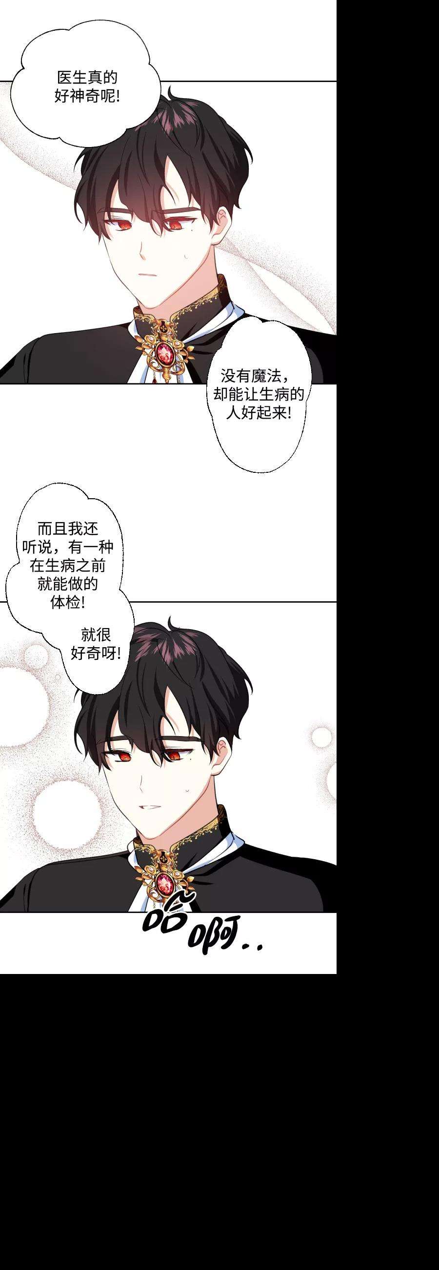 怪物公爵的女儿38话