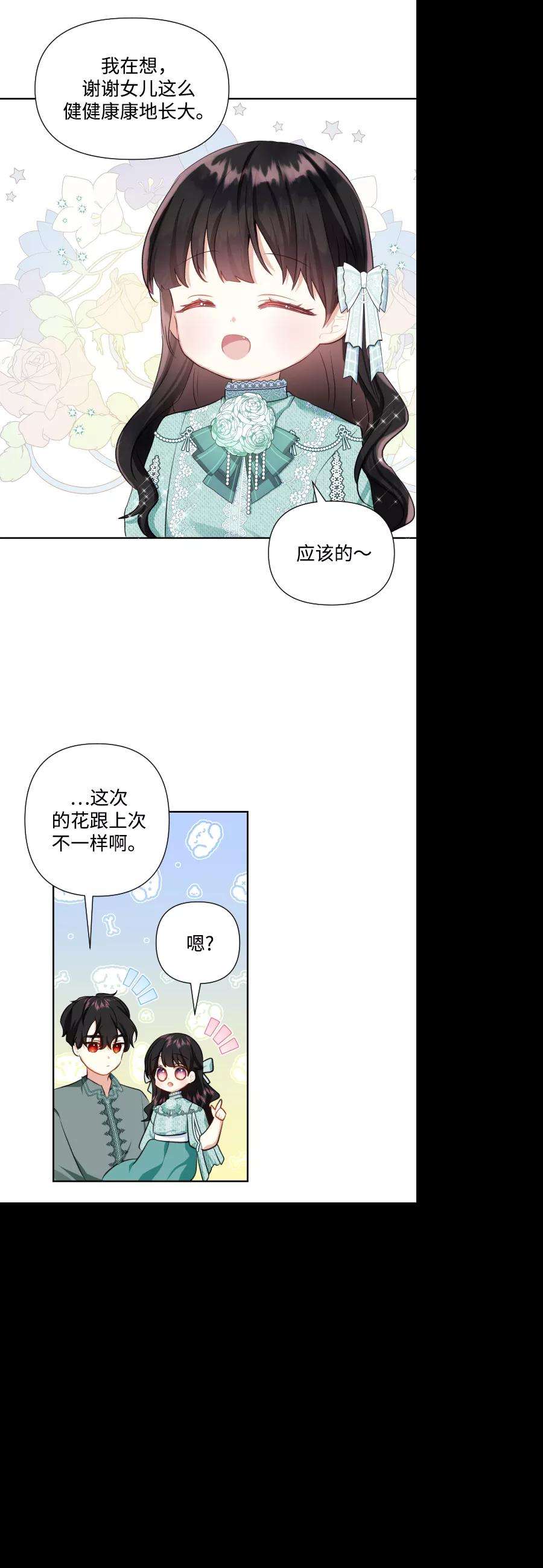 怪物公爵的女儿38话