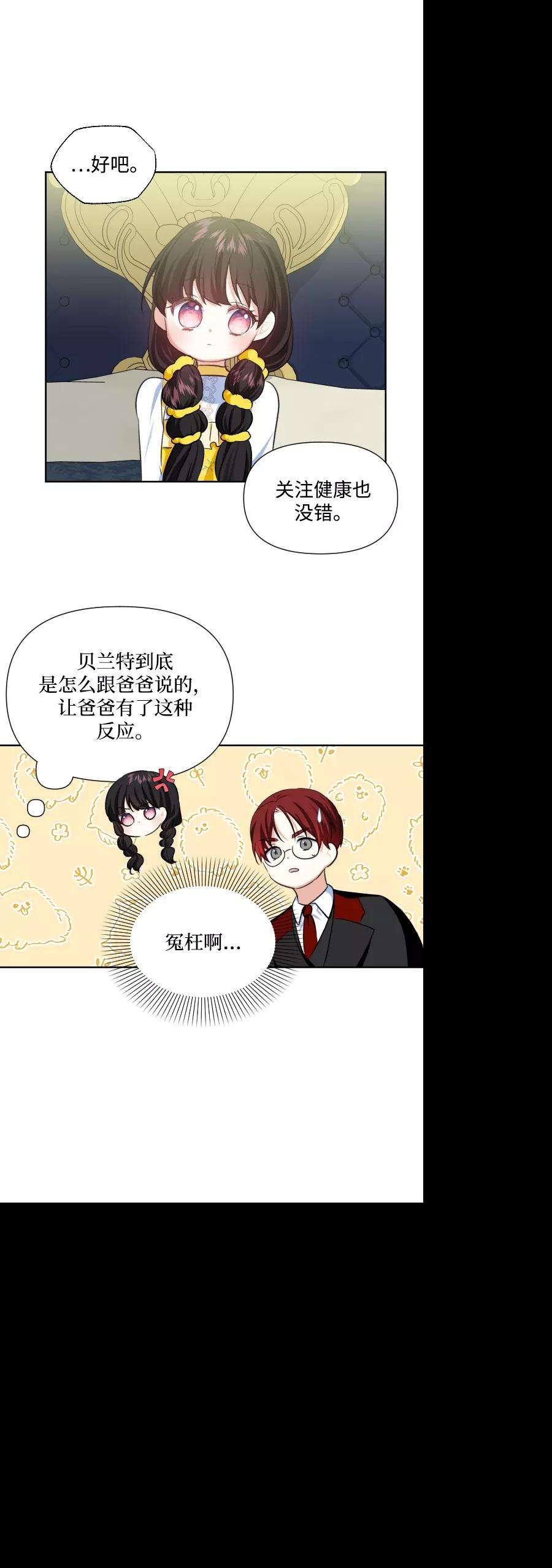 怪物公爵的女儿38话