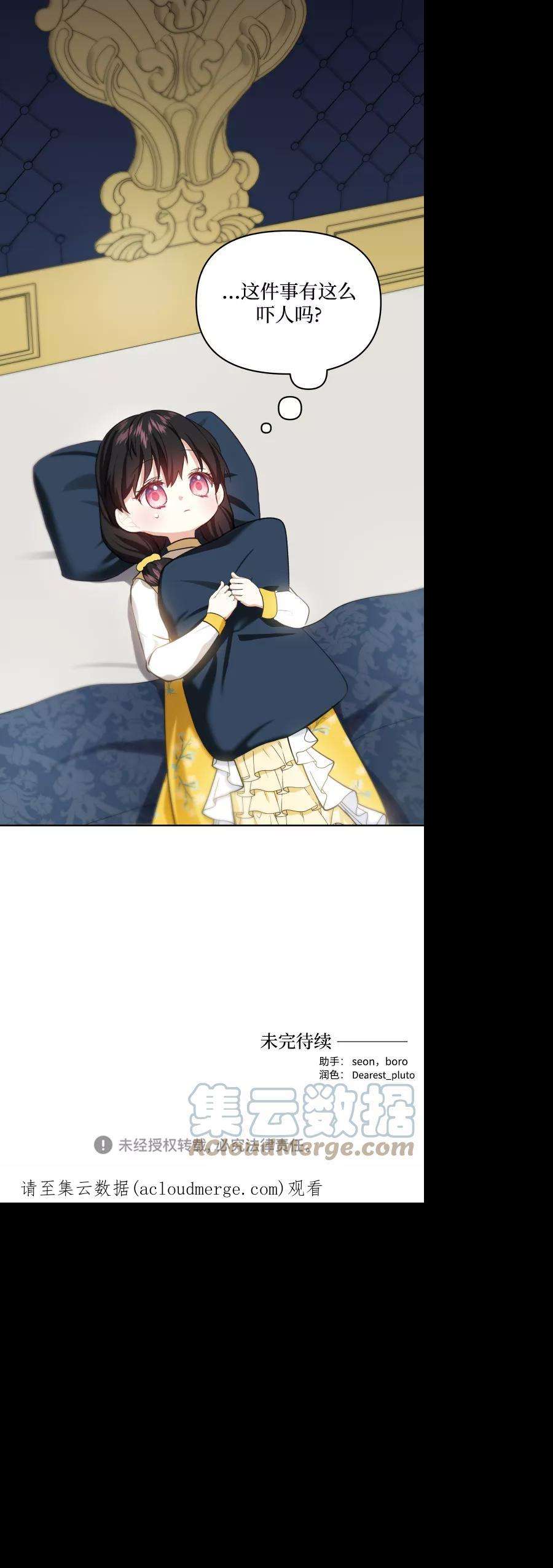 怪物公爵的女儿38话