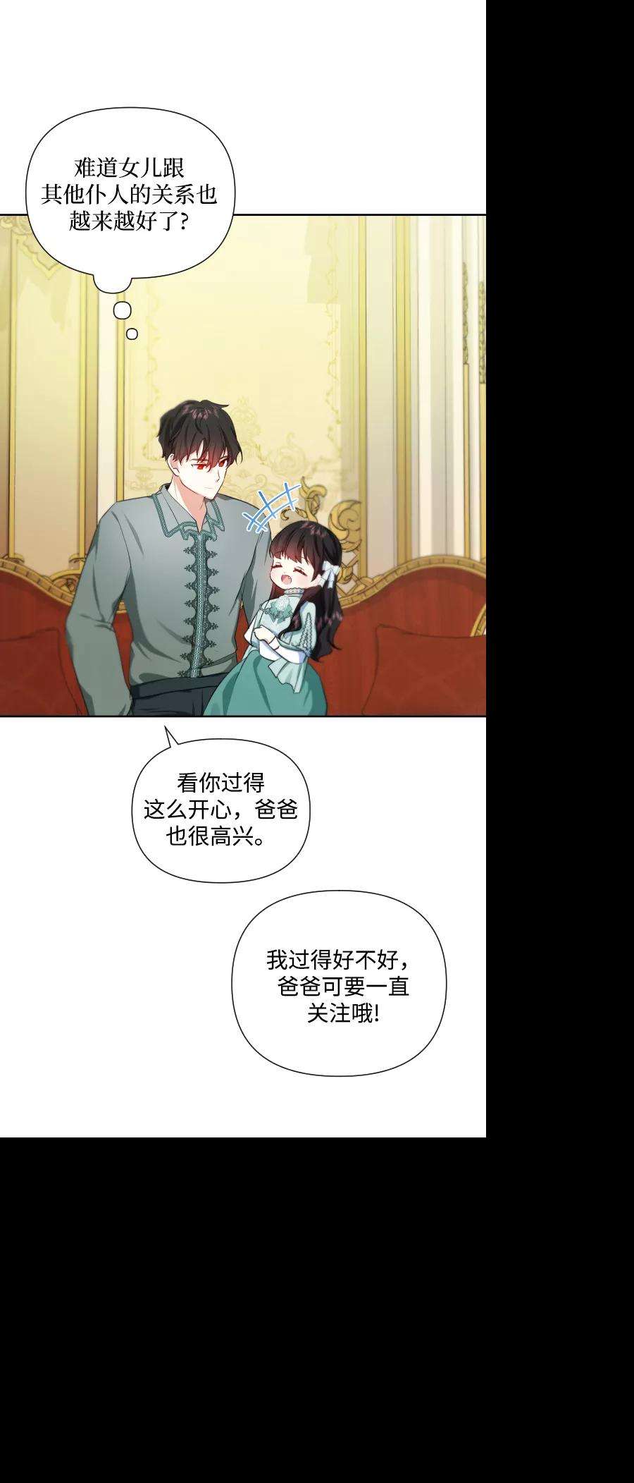 怪物公爵的女儿38话