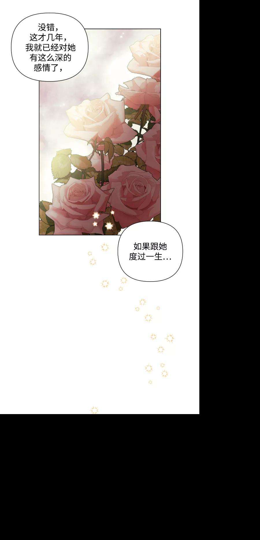 怪物公爵的女儿39话