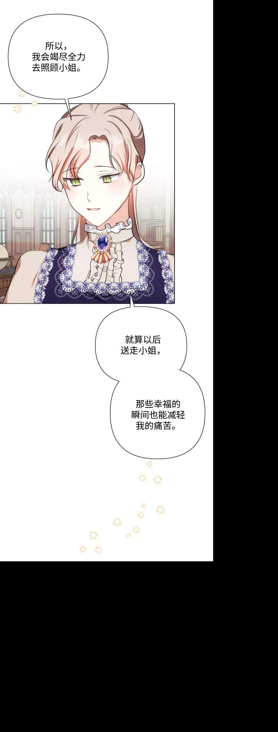 怪物公爵的女儿39话