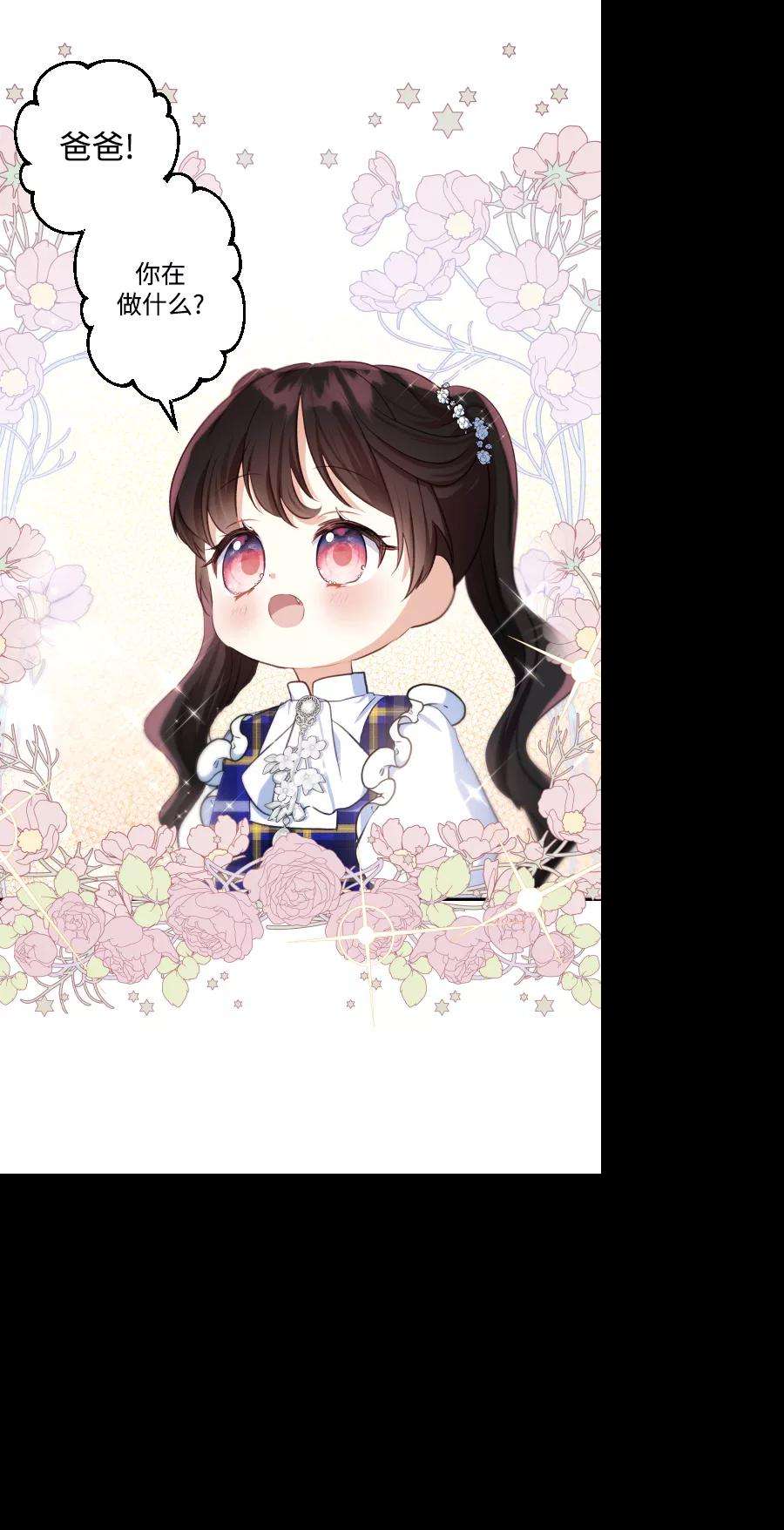 怪物公爵的女儿39话
