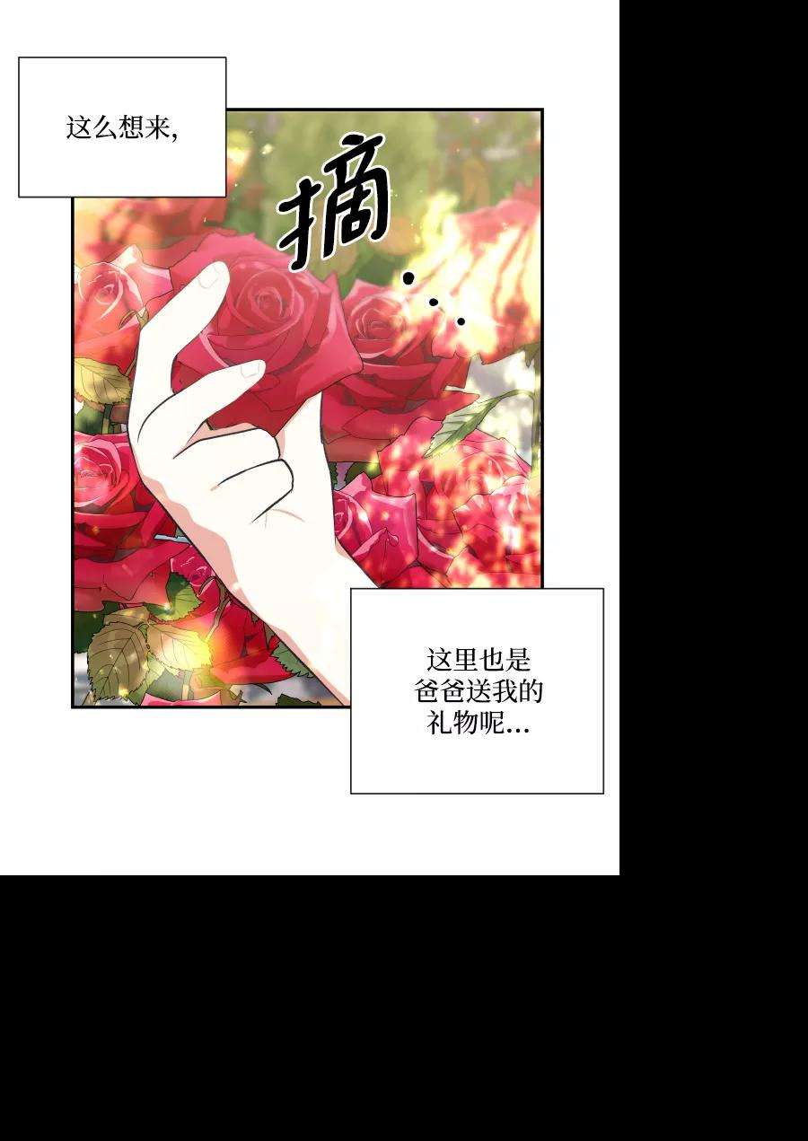 怪物公爵的女儿39话