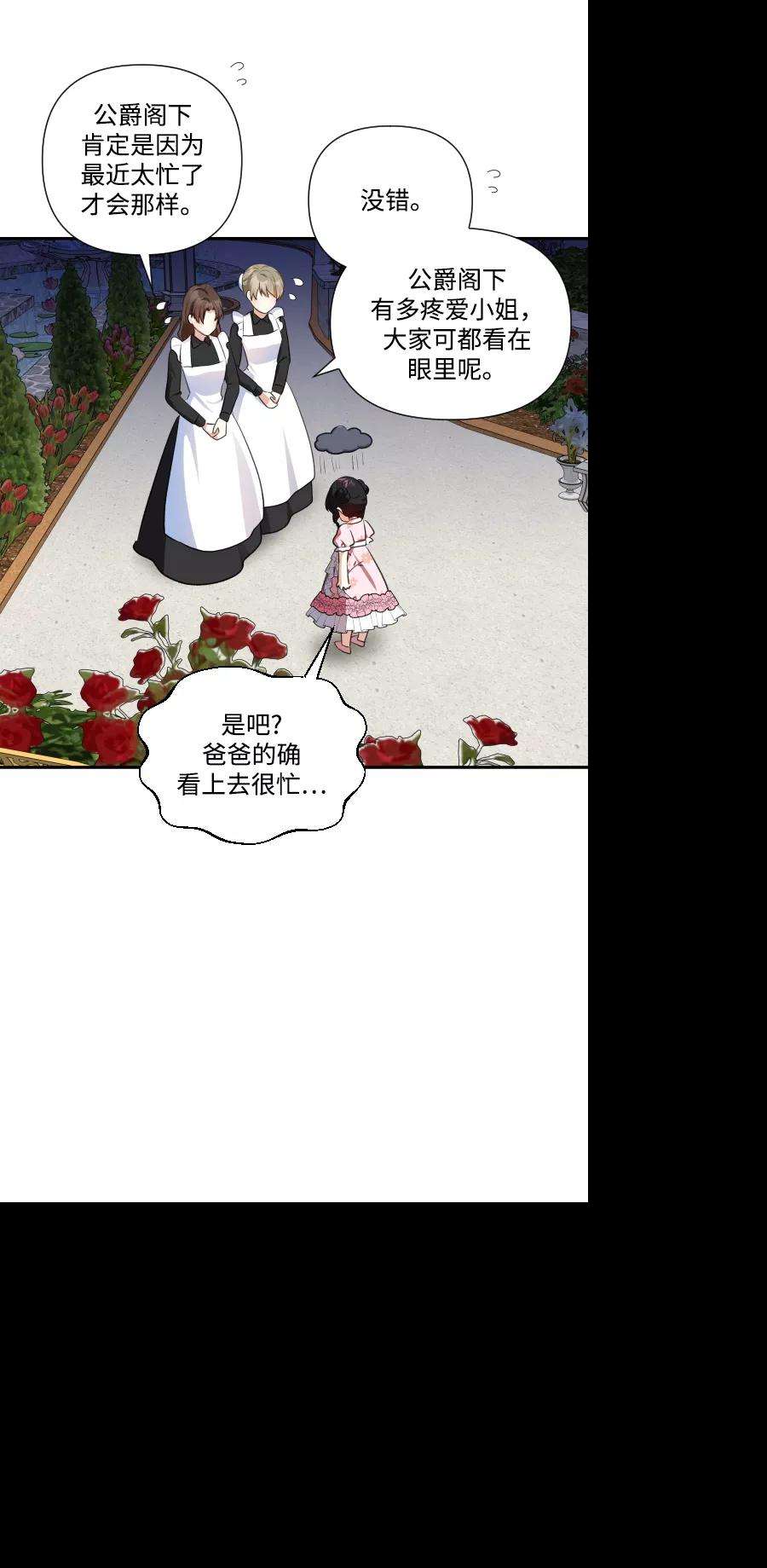 怪物公爵的女儿39话