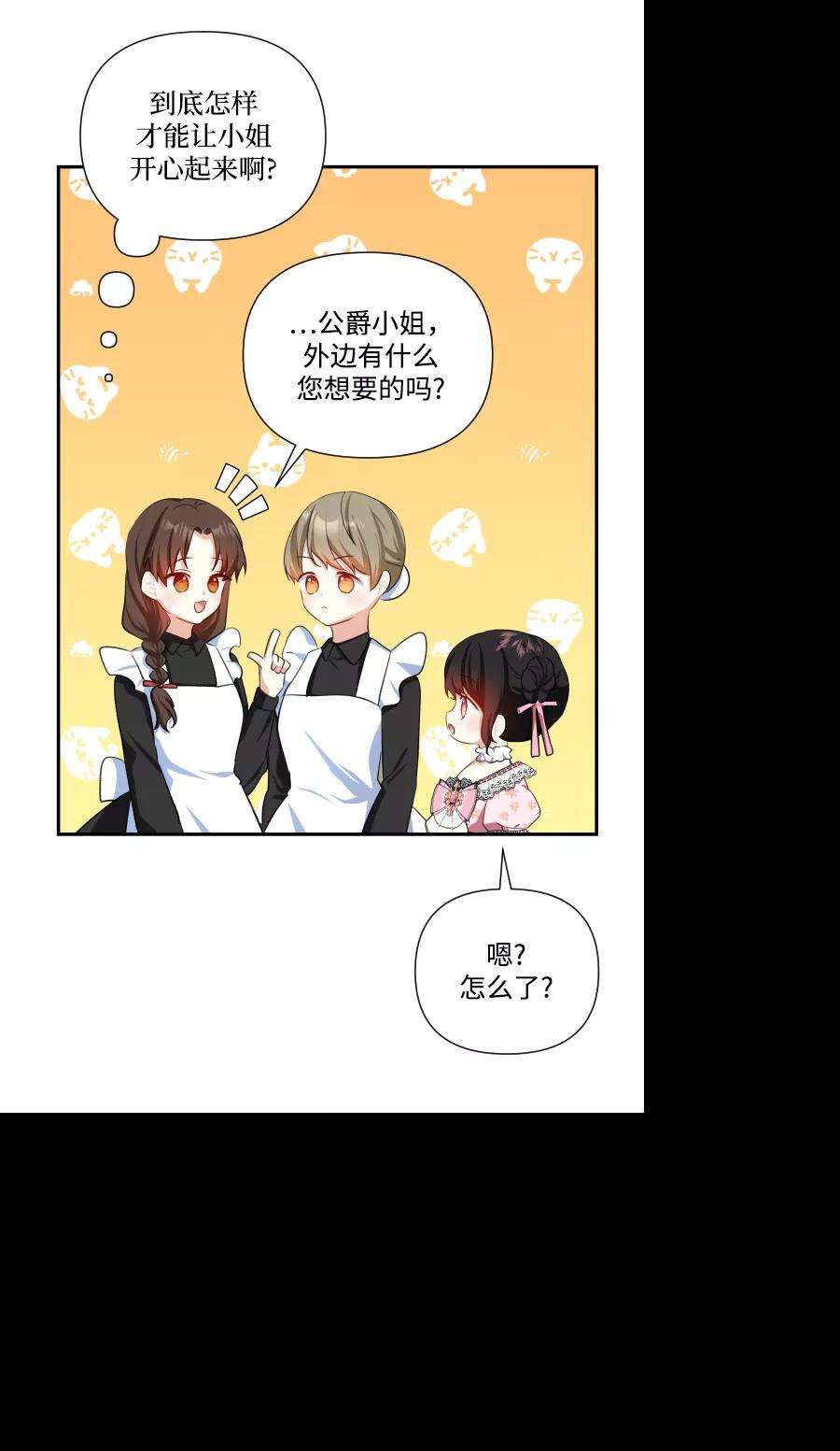 怪物公爵的女儿39话