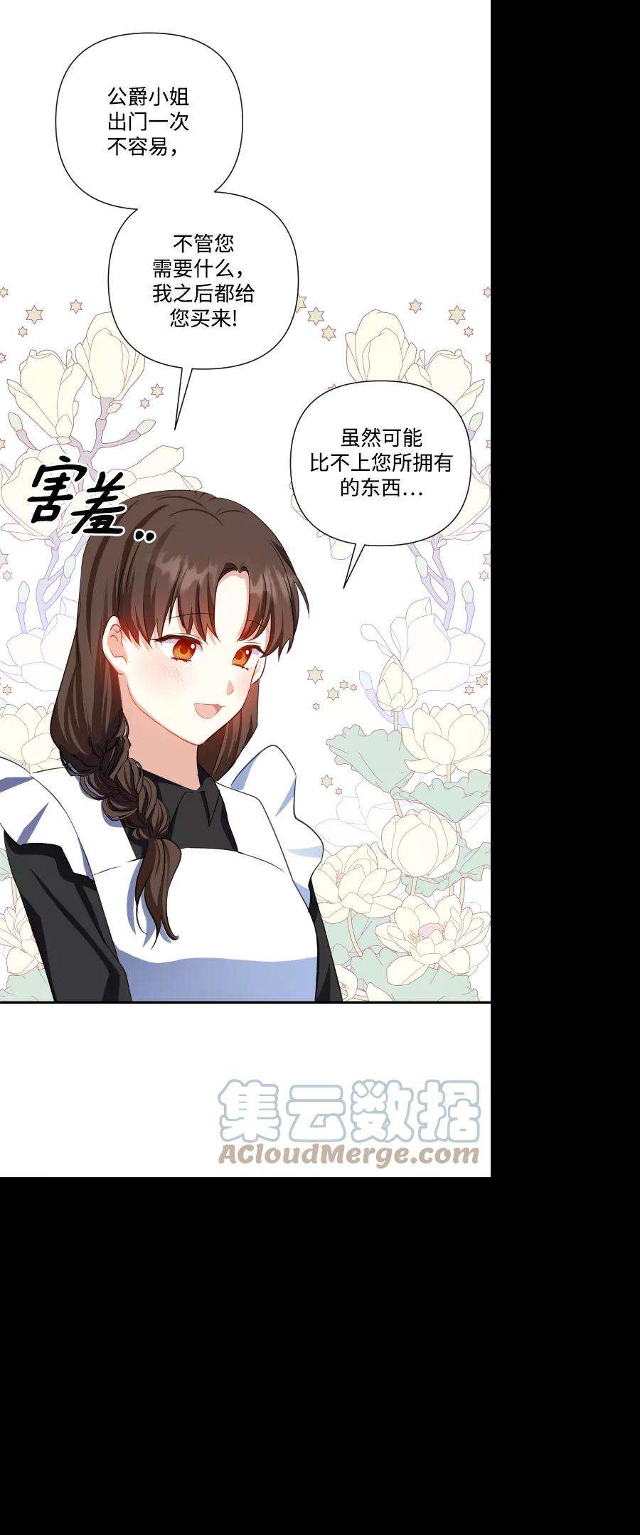 怪物公爵的女儿39话