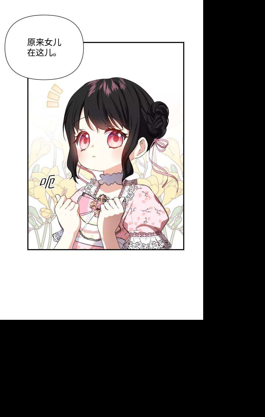 怪物公爵的女儿39话