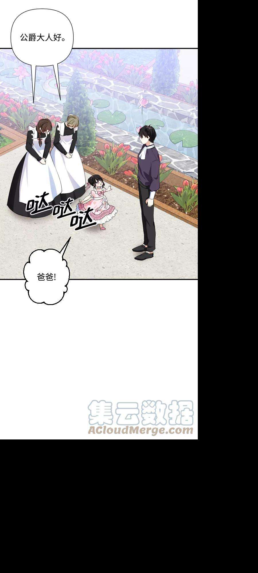 怪物公爵的女儿39话