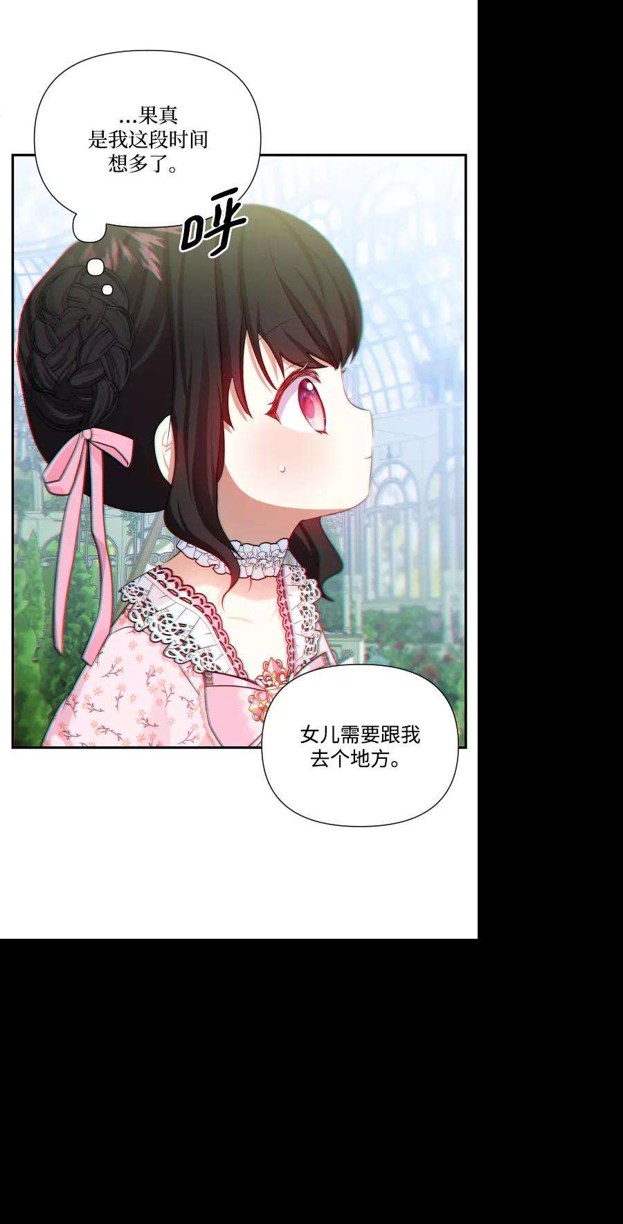怪物公爵的女儿39话