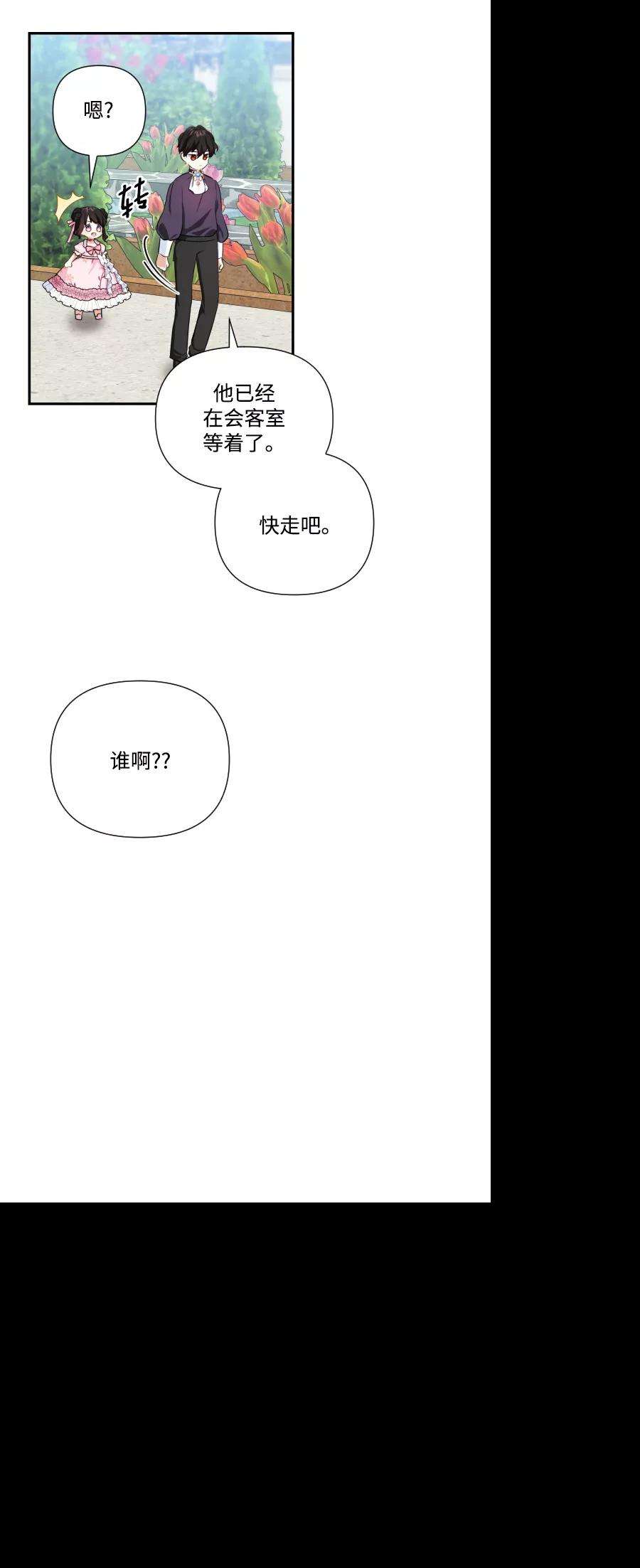 怪物公爵的女儿39话