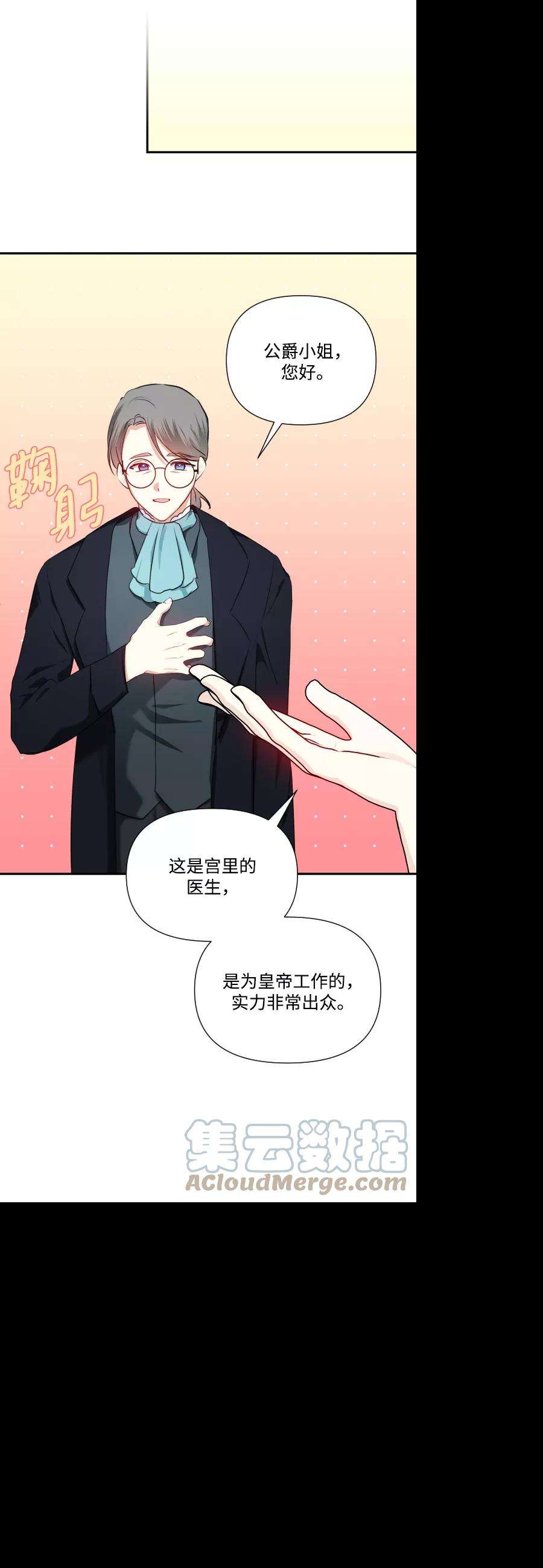 怪物公爵的女儿39话