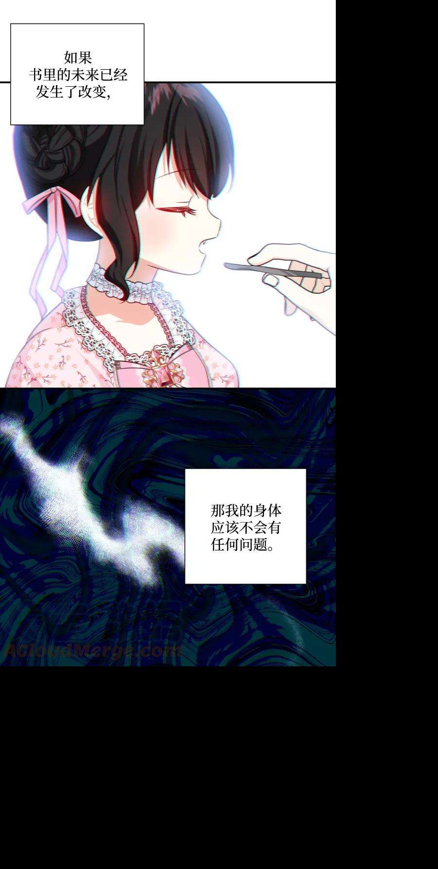 怪物公爵的女儿39话