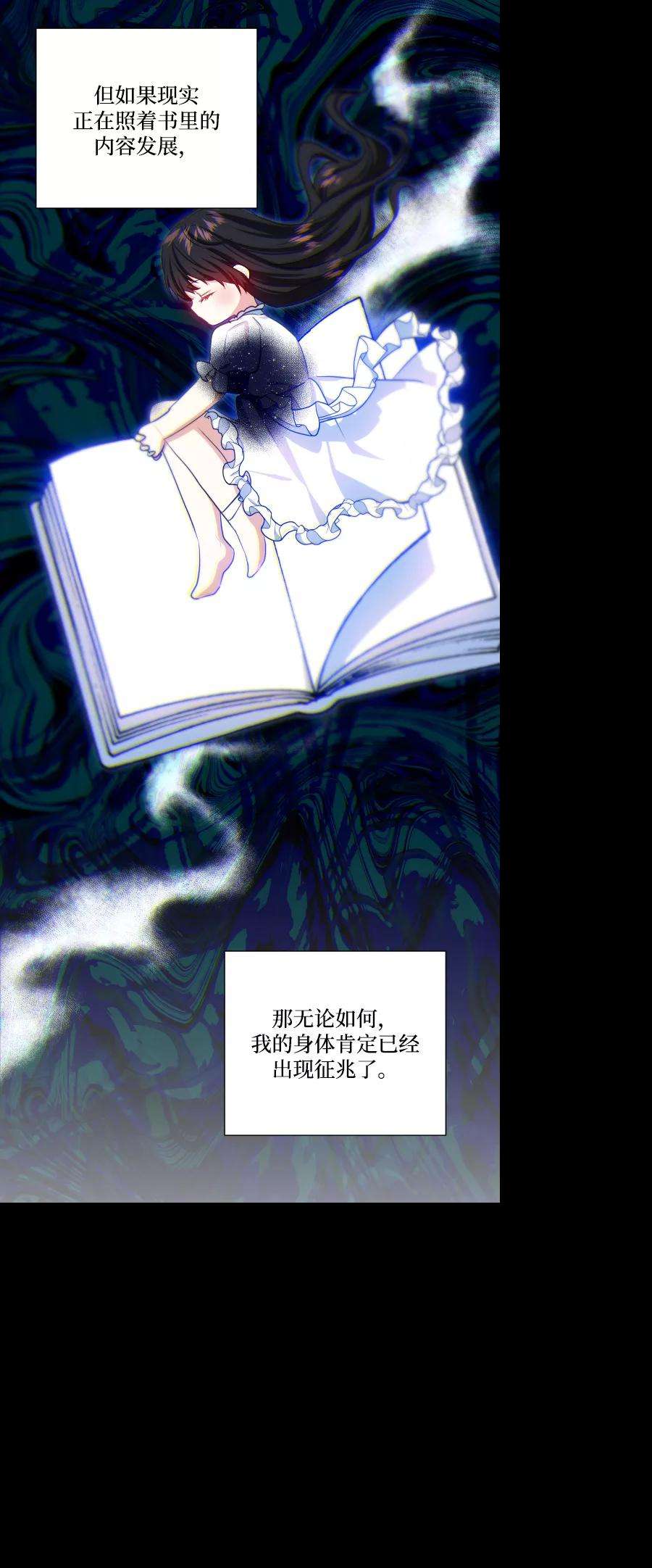 怪物公爵的女儿39话