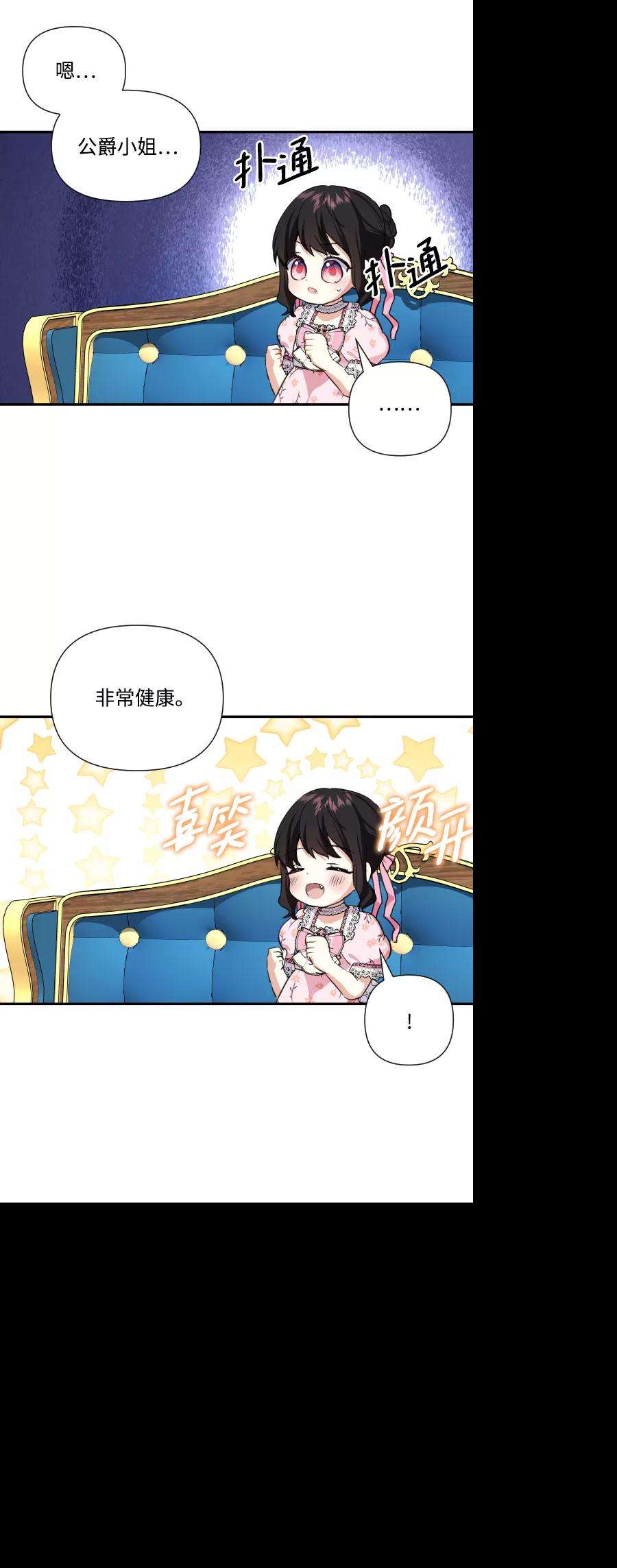 怪物公爵的女儿39话