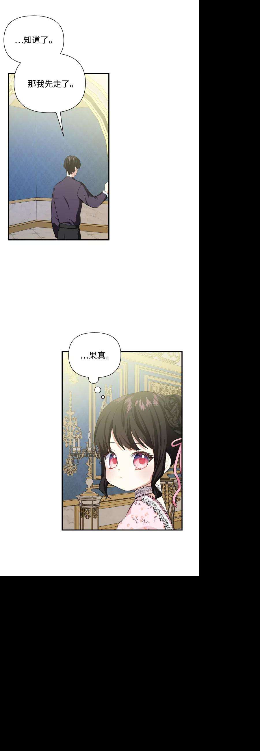 怪物公爵的女儿39话