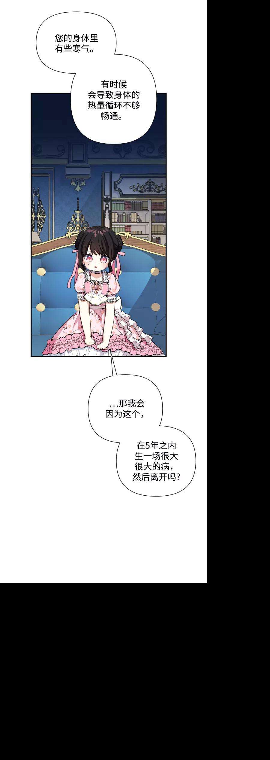 怪物公爵的女儿39话