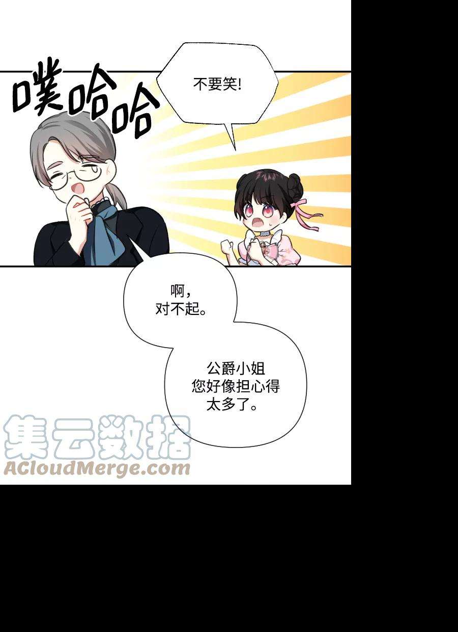 怪物公爵的女儿39话
