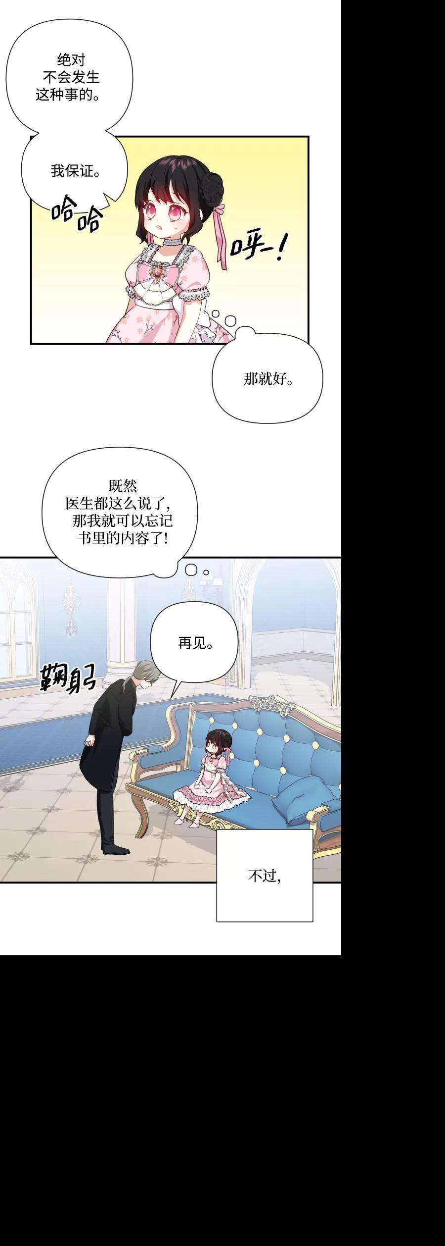 怪物公爵的女儿39话