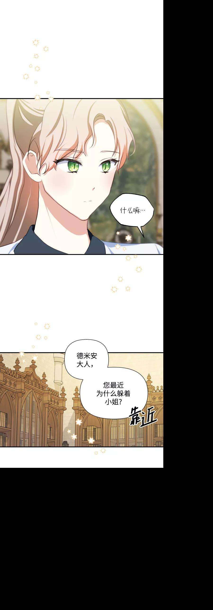 怪物公爵的女儿39话