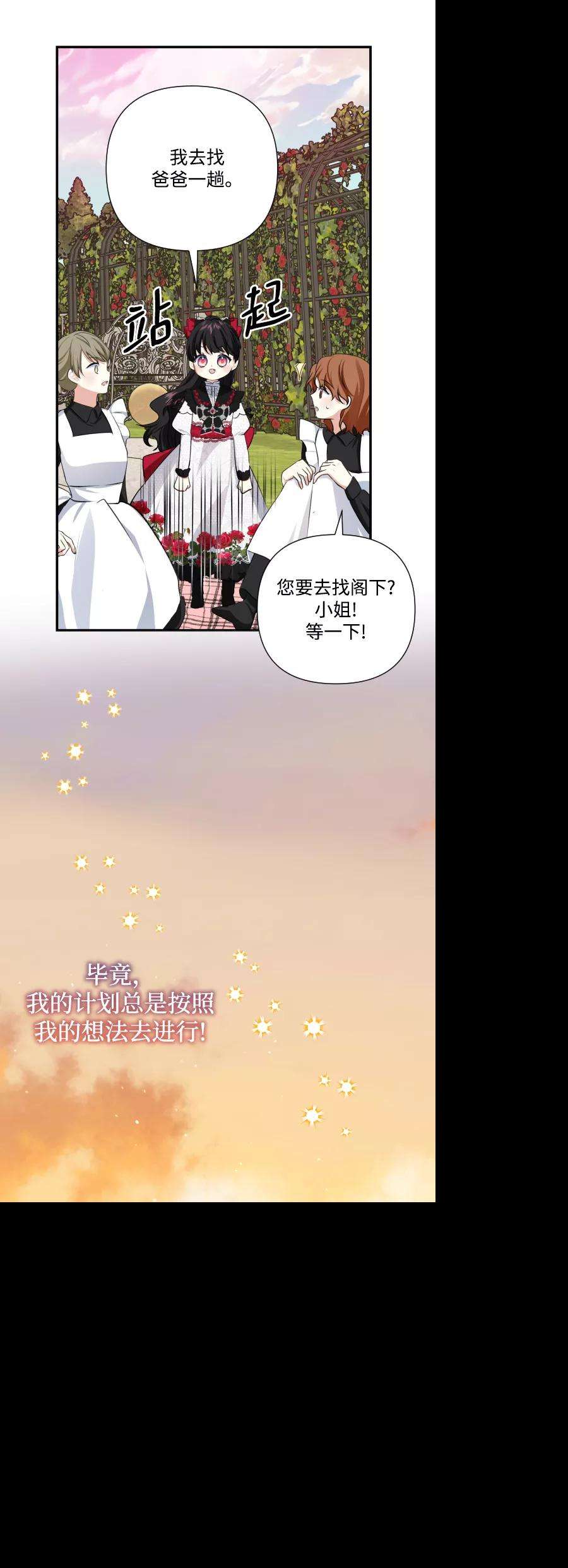 怪物公爵的女儿39话