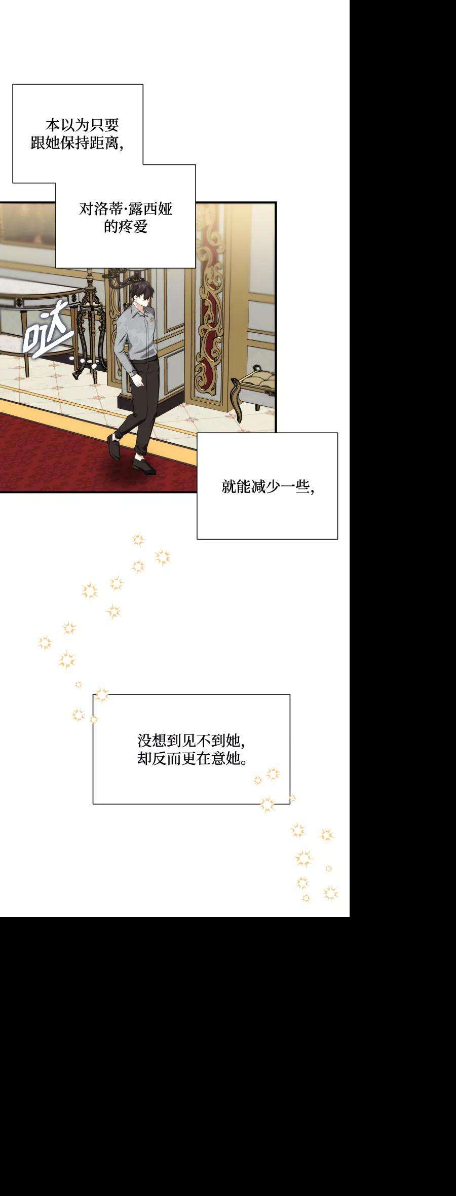 怪物公爵的女儿39话