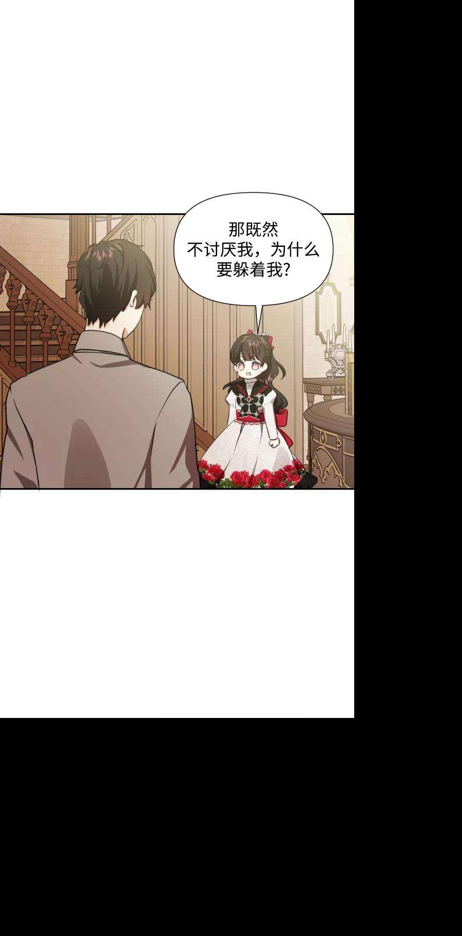 怪物公爵的女儿40话