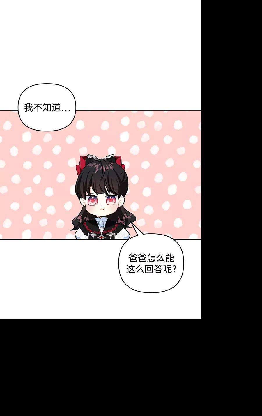 怪物公爵的女儿40话