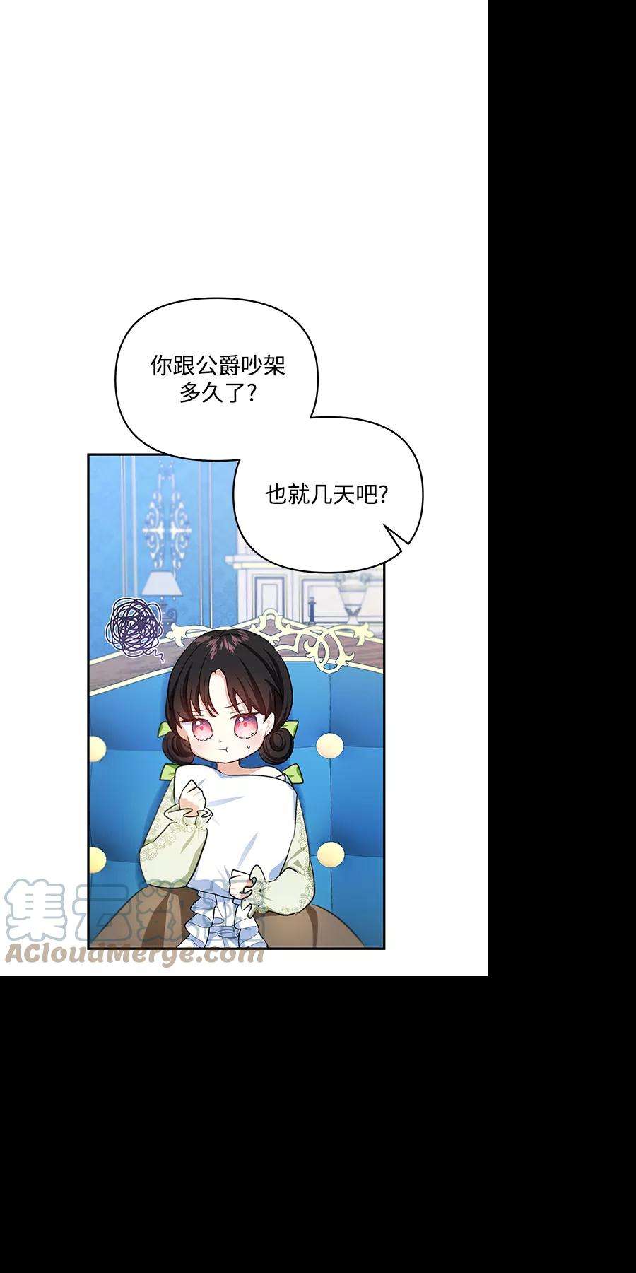 怪物公爵的女儿40话