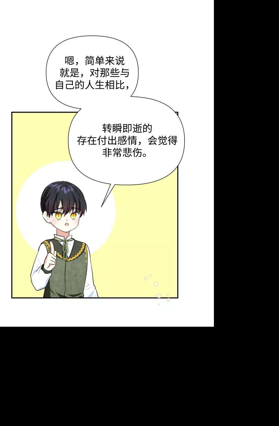怪物公爵的女儿40话
