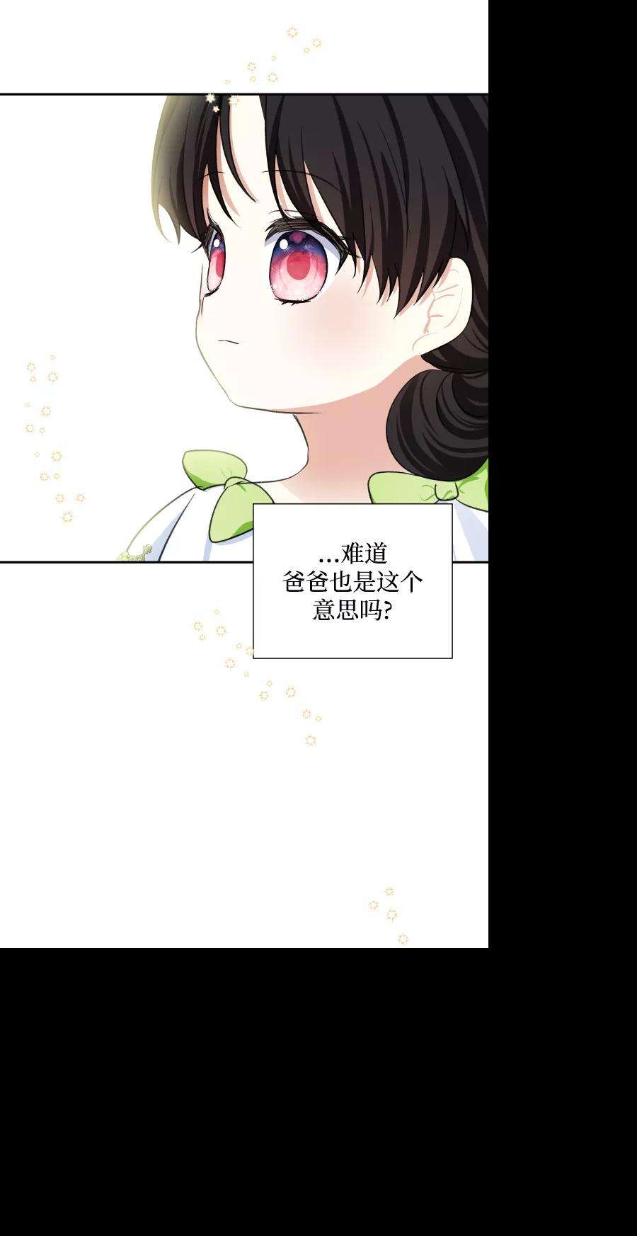怪物公爵的女儿40话