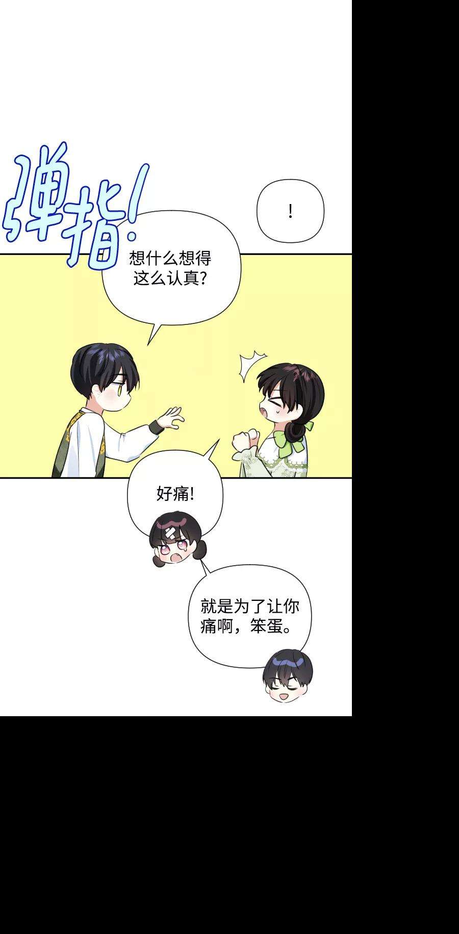 怪物公爵的女儿40话