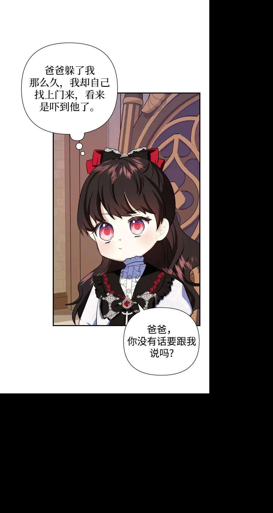 怪物公爵的女儿40话