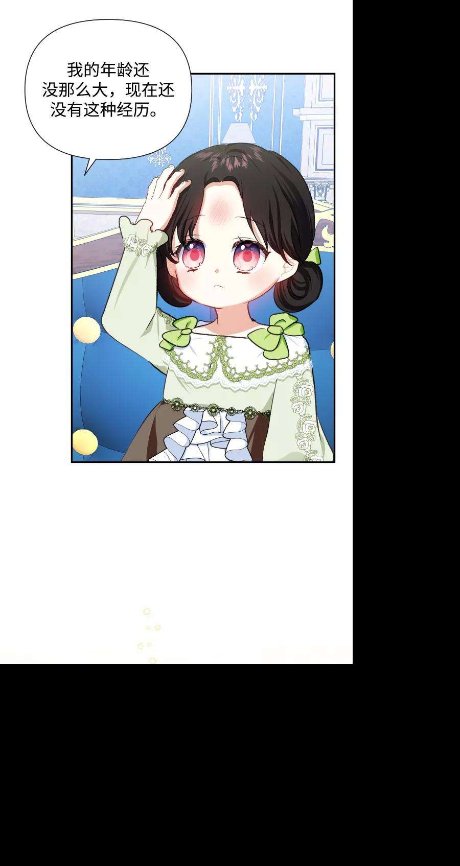 怪物公爵的女儿40话