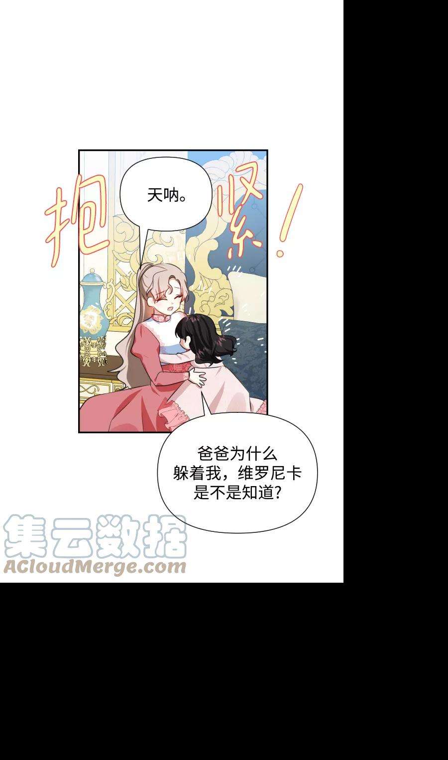 怪物公爵的女儿40话