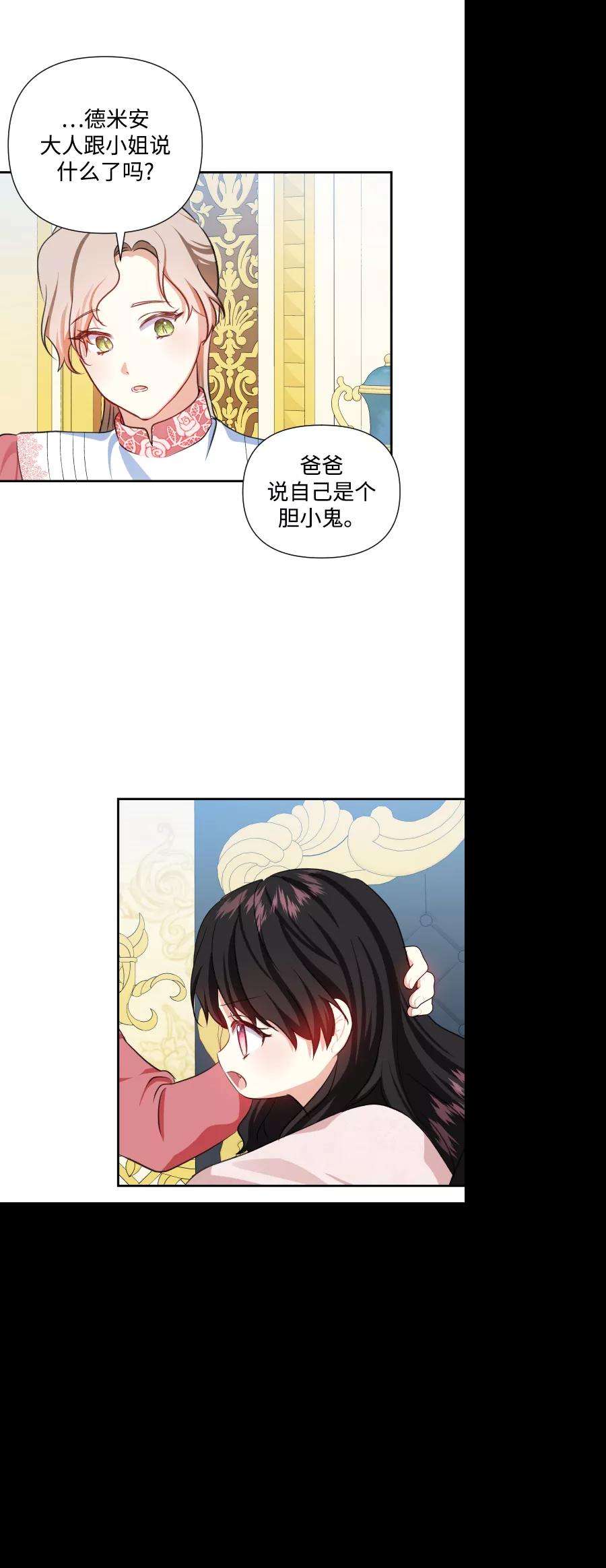 怪物公爵的女儿40话