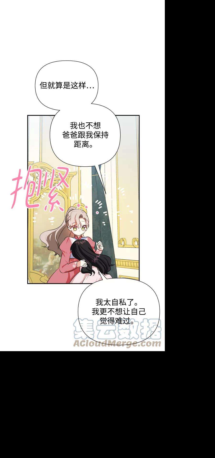 怪物公爵的女儿40话