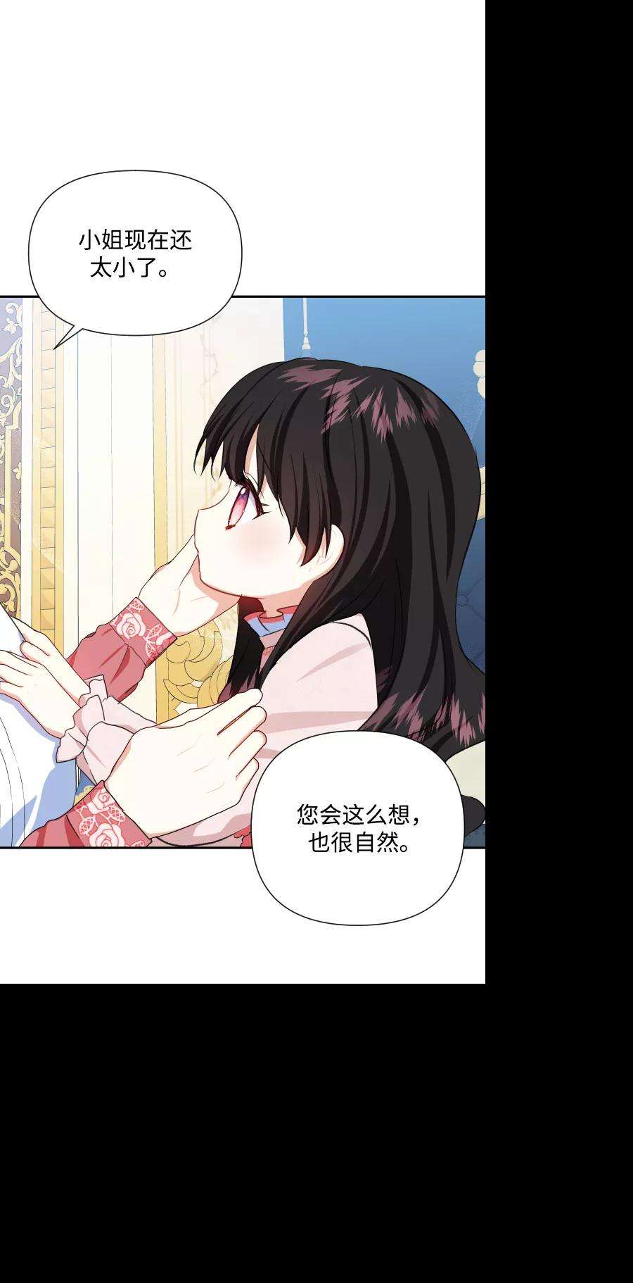 怪物公爵的女儿40话