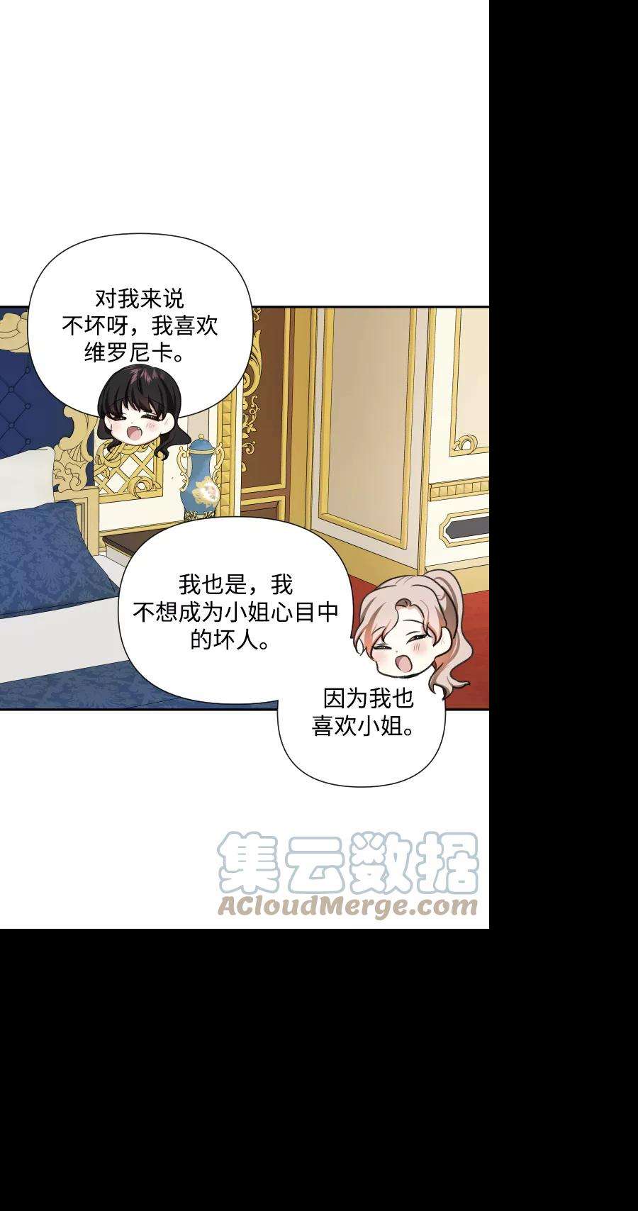 怪物公爵的女儿40话