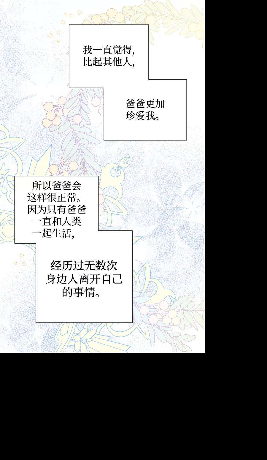 怪物公爵的女儿40话