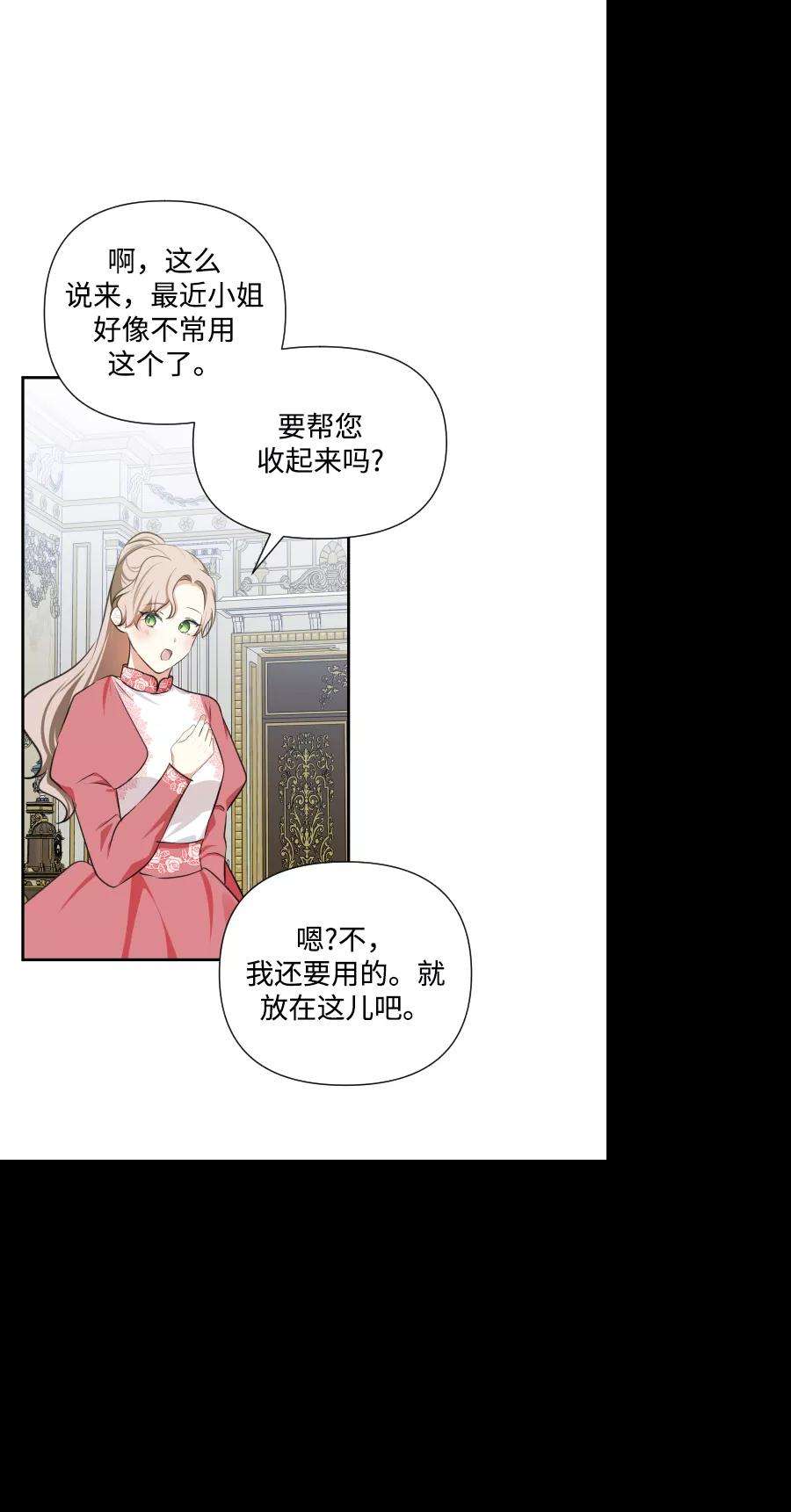 怪物公爵的女儿40话
