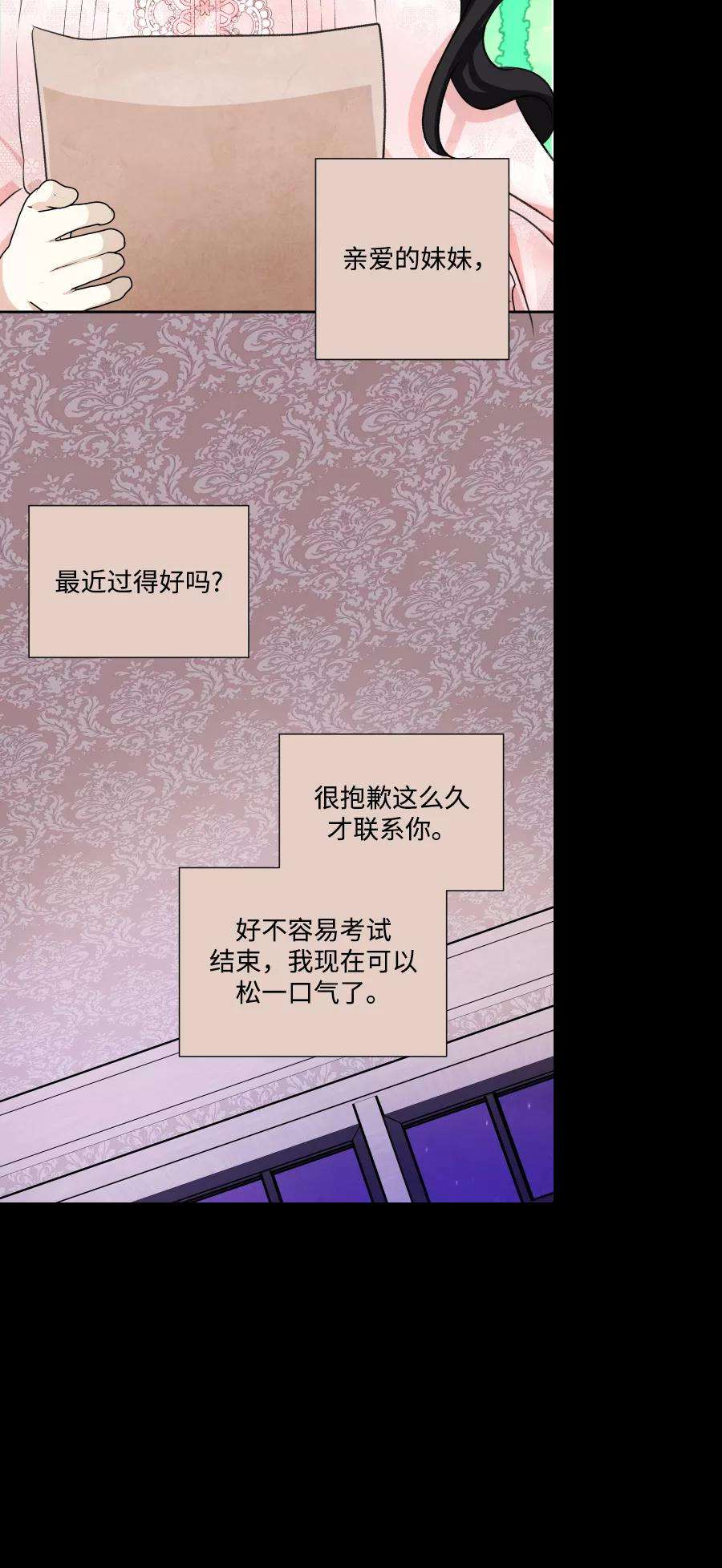 怪物公爵的女儿40话