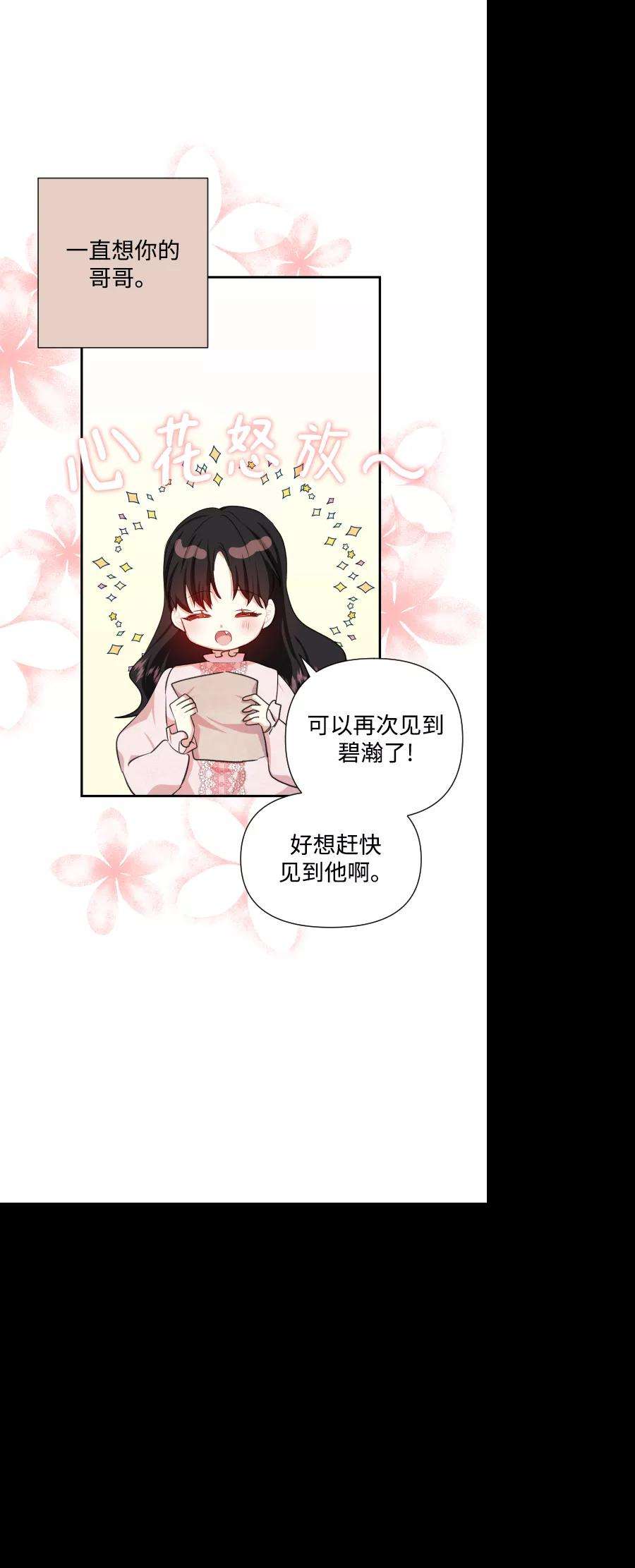 怪物公爵的女儿40话