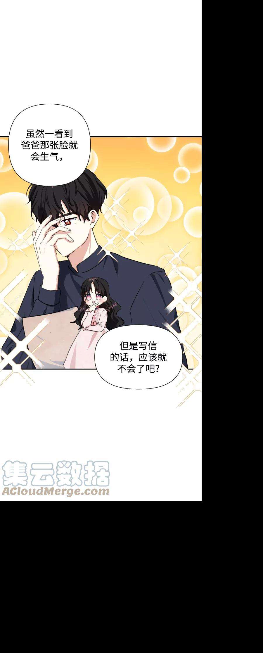 怪物公爵的女儿40话