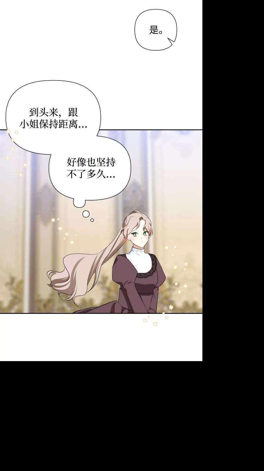 怪物公爵的女儿41话